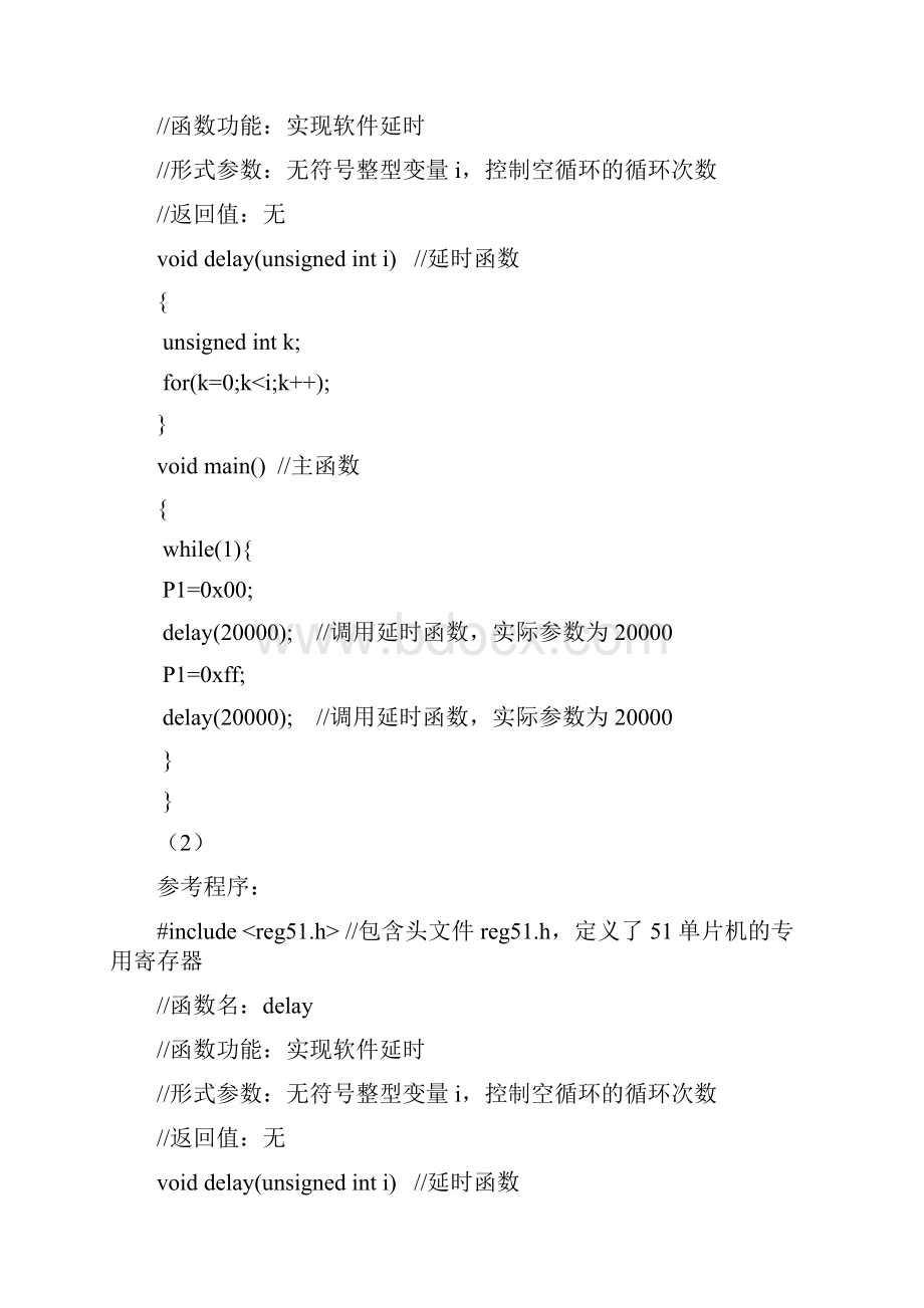 单片机应用技术c语言版 第3版王静霞习题答案DOC.docx_第2页