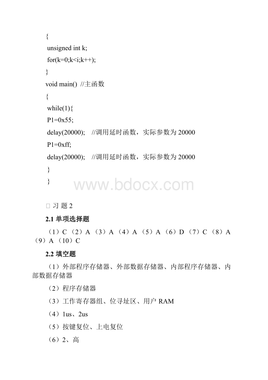 单片机应用技术c语言版 第3版王静霞习题答案DOC.docx_第3页