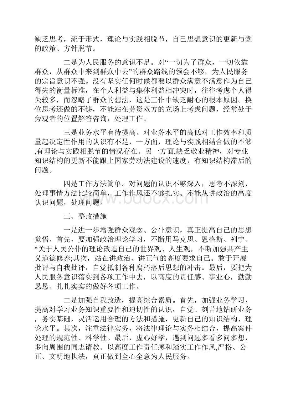 联系服务群众方面整改措施.docx_第2页