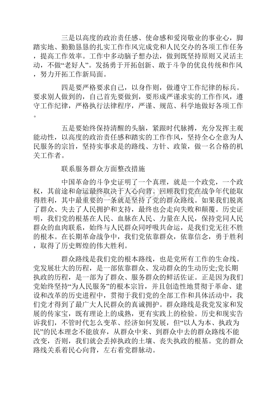 联系服务群众方面整改措施.docx_第3页