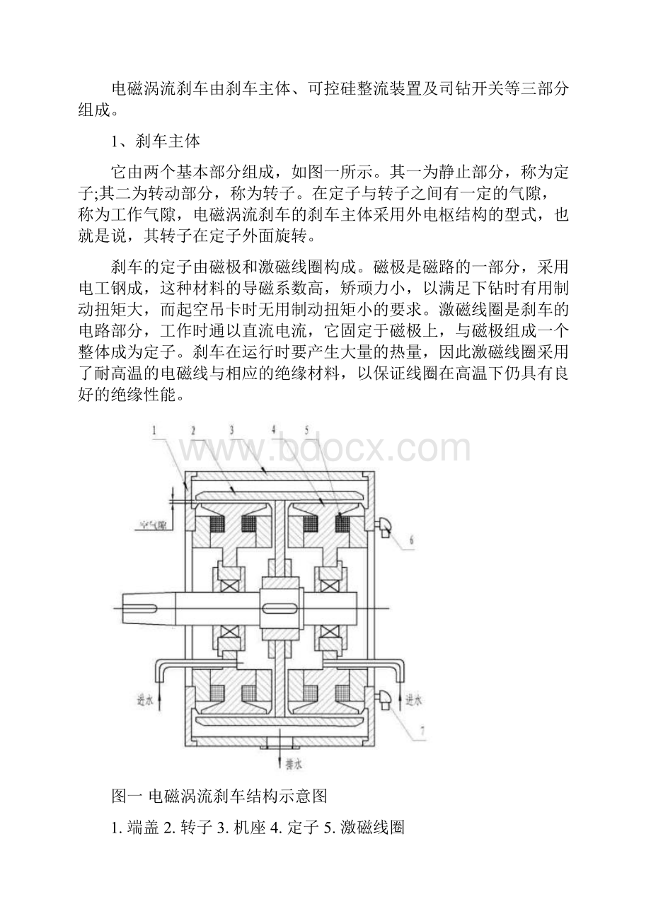 电磁涡流制动器.docx_第2页