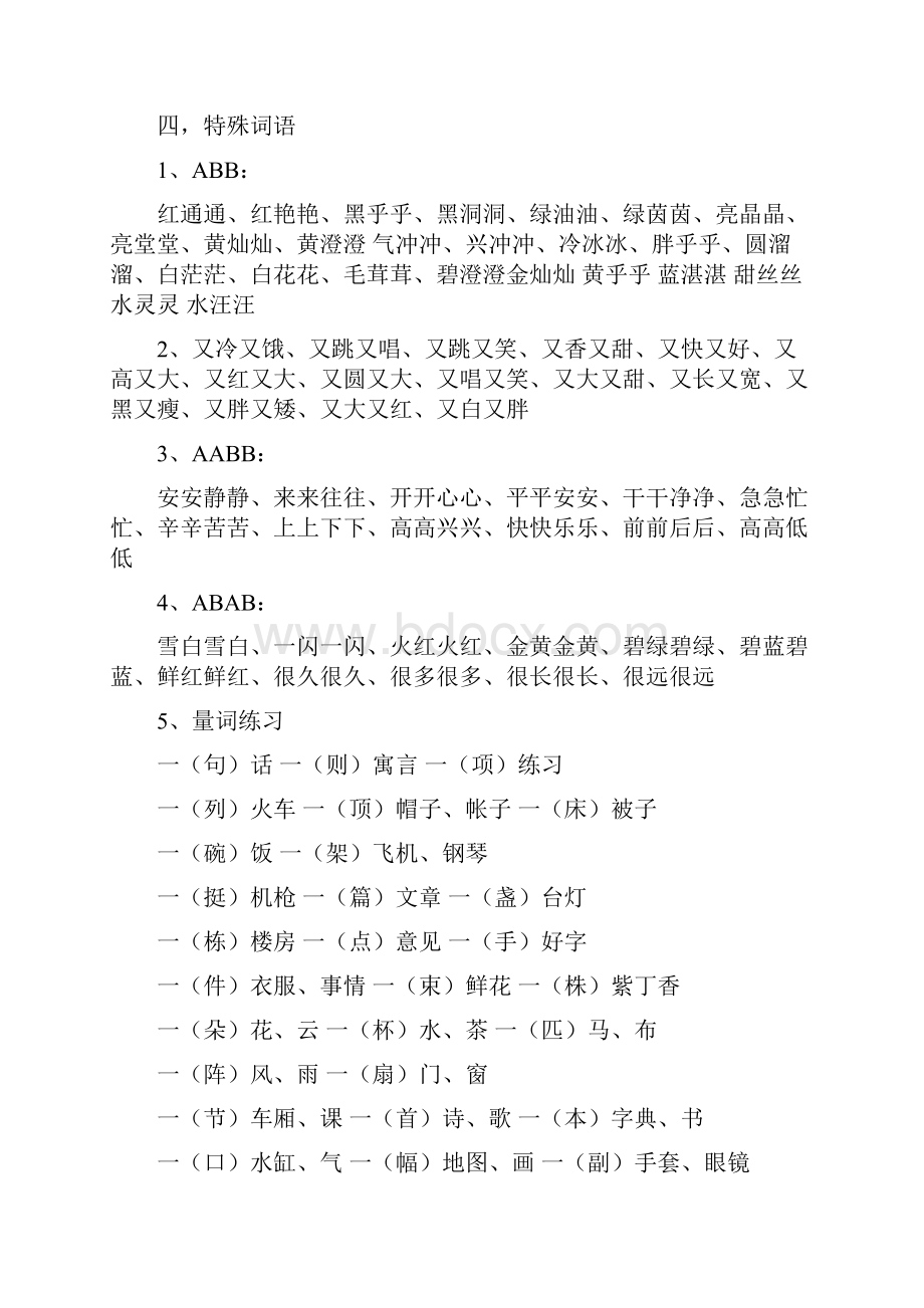 人教版一年级下册语文复习资料全.docx_第3页