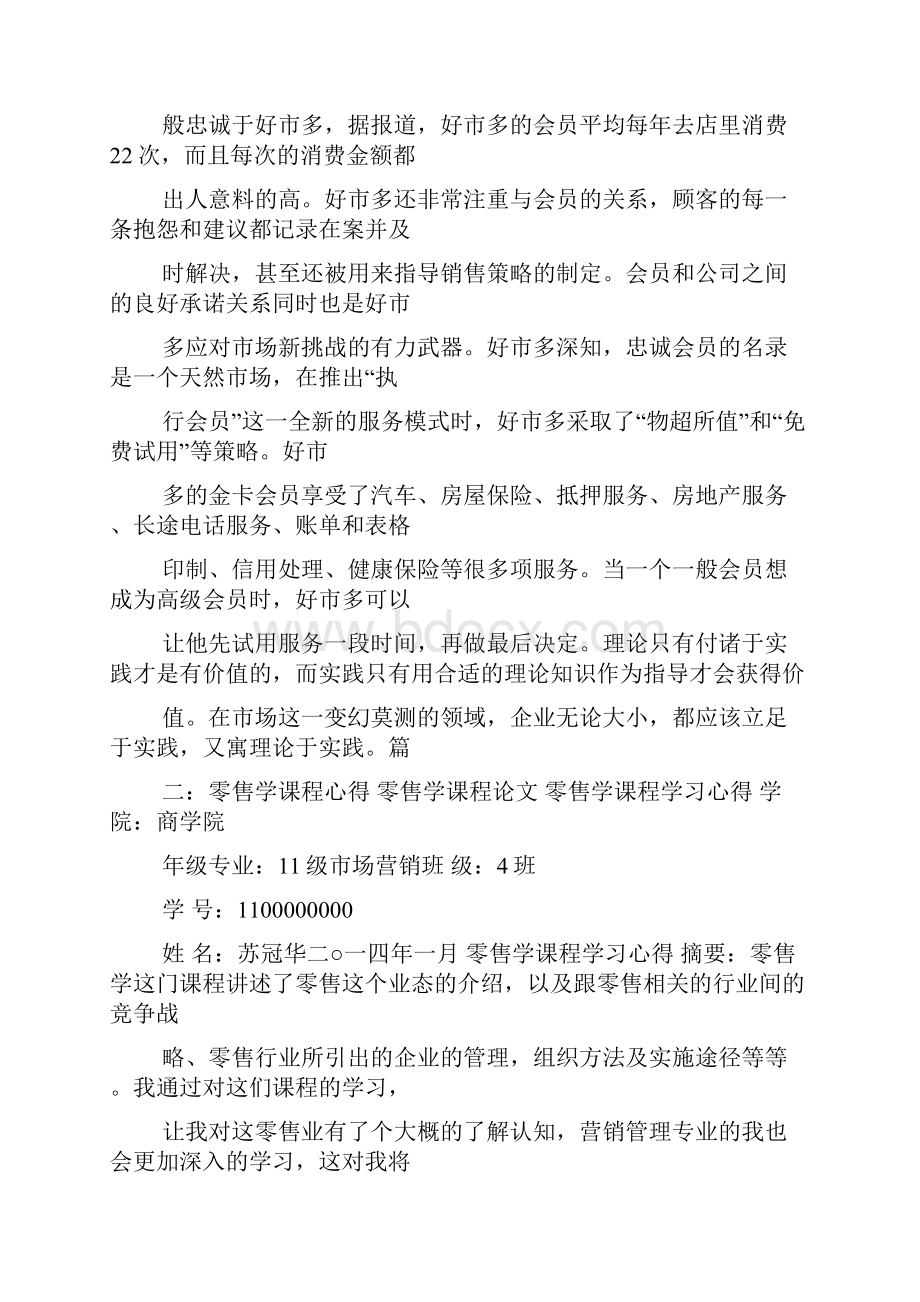 零售的哲学读书笔记.docx_第2页