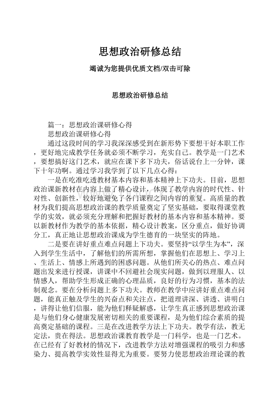 思想政治研修总结.docx_第1页