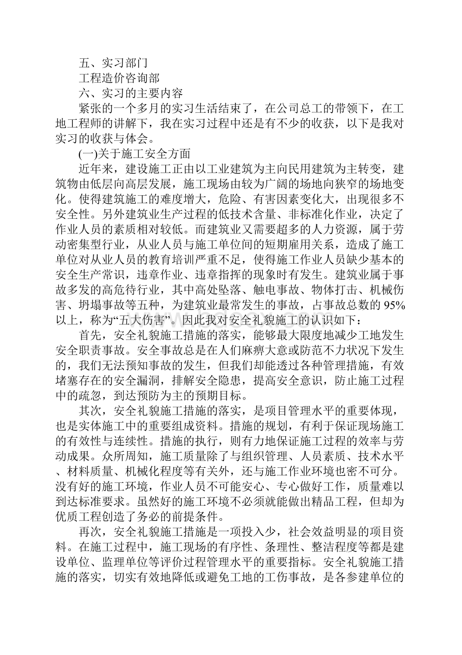 工程造价顶岗实习报告3000字.docx_第3页