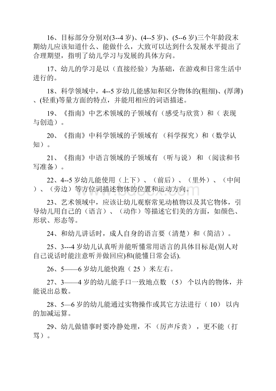 《岁儿童学习与发展指南》试题及答案题.docx_第2页