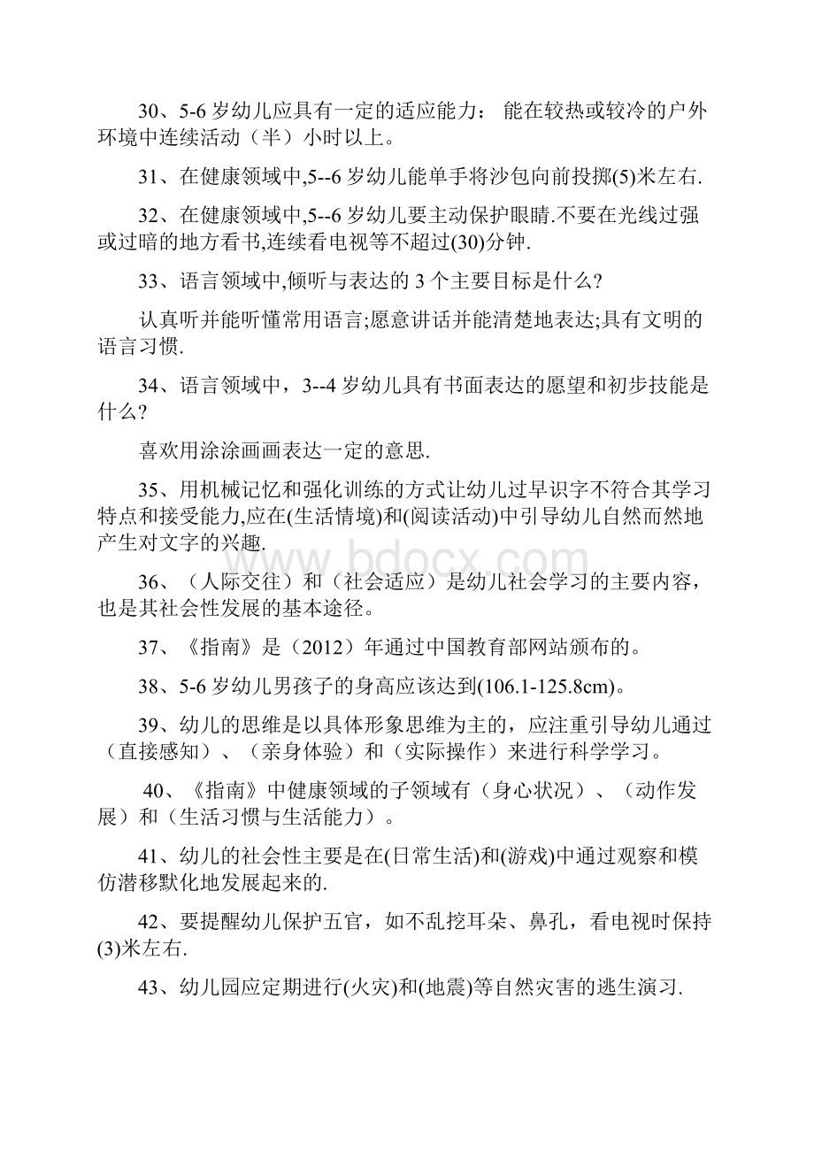 《岁儿童学习与发展指南》试题及答案题.docx_第3页