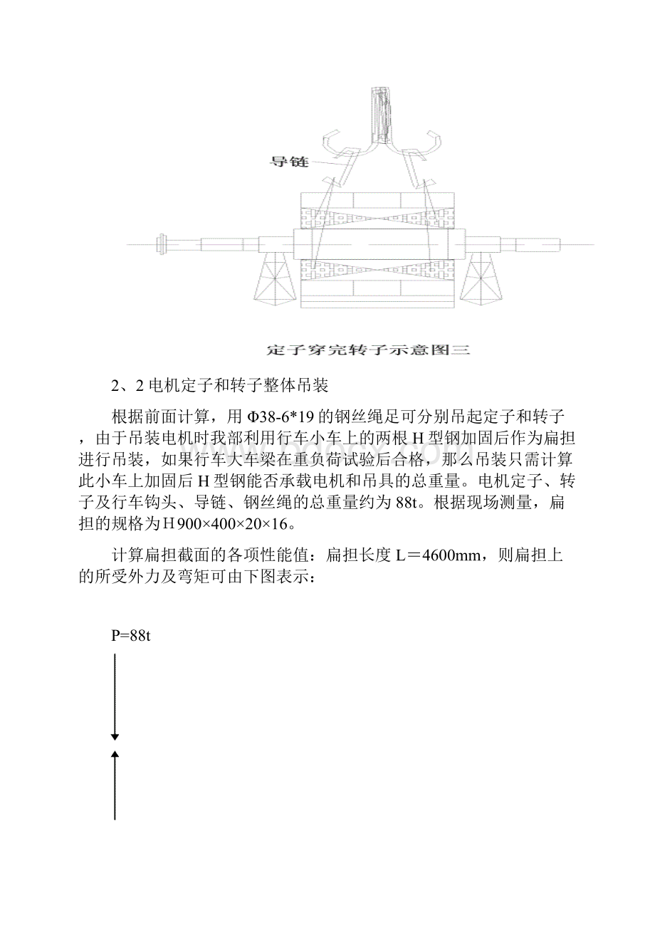 电机吊装方案.docx_第3页