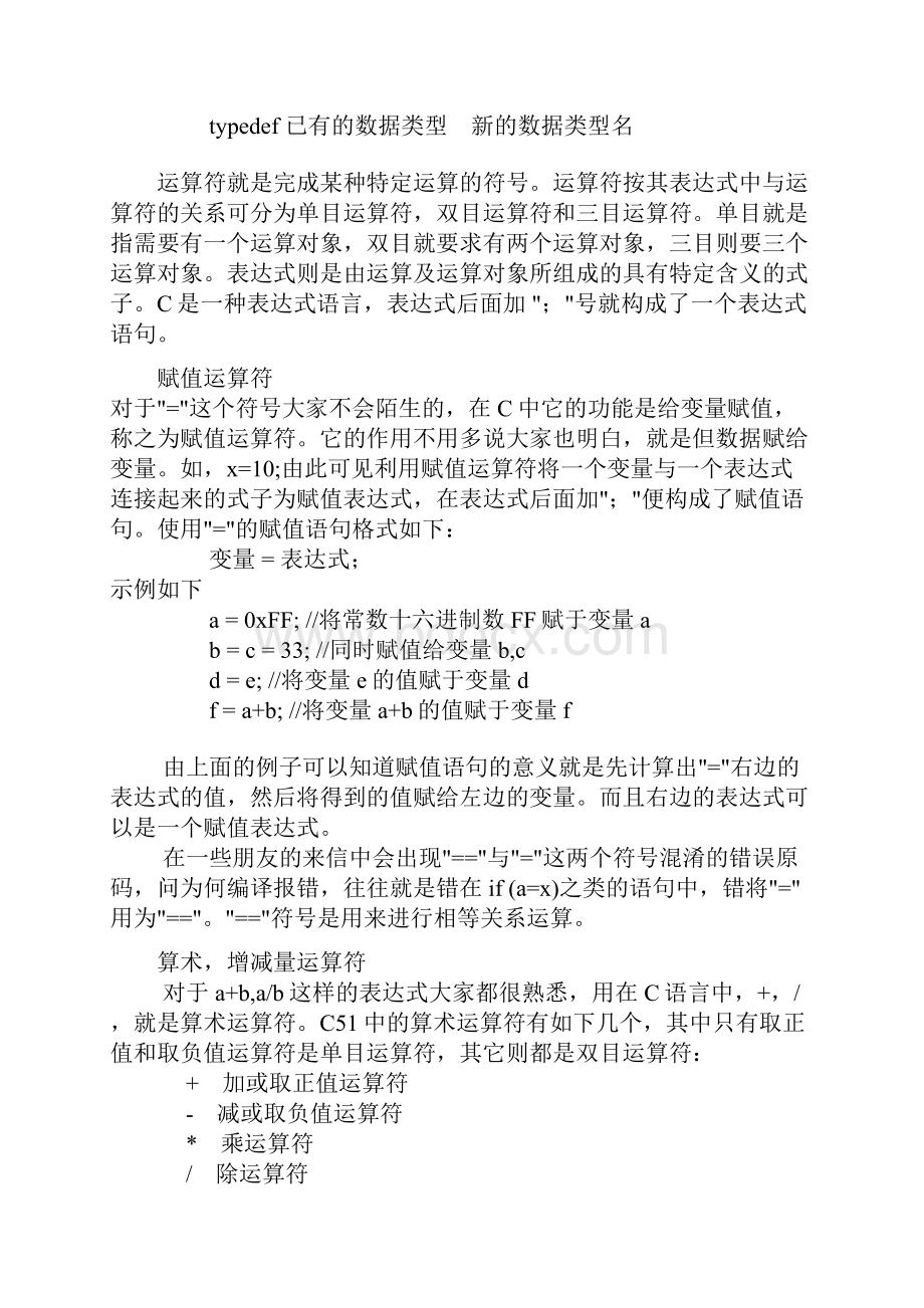 运算符和表达式.docx_第2页