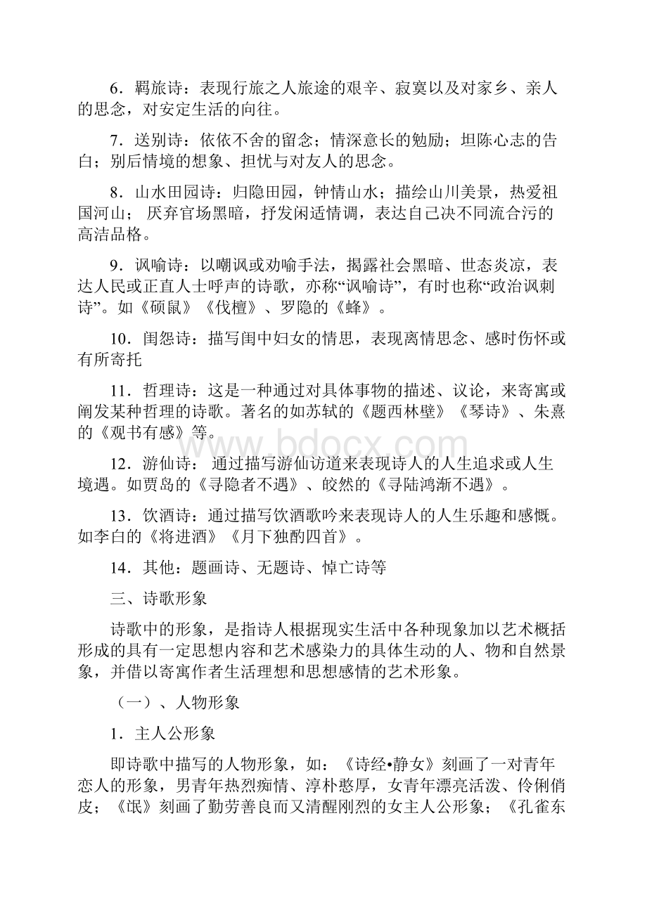 古诗词鉴赏知识点归纳+高中知识网络图全科+高中语文作文万能开头结尾素材总结.docx_第2页