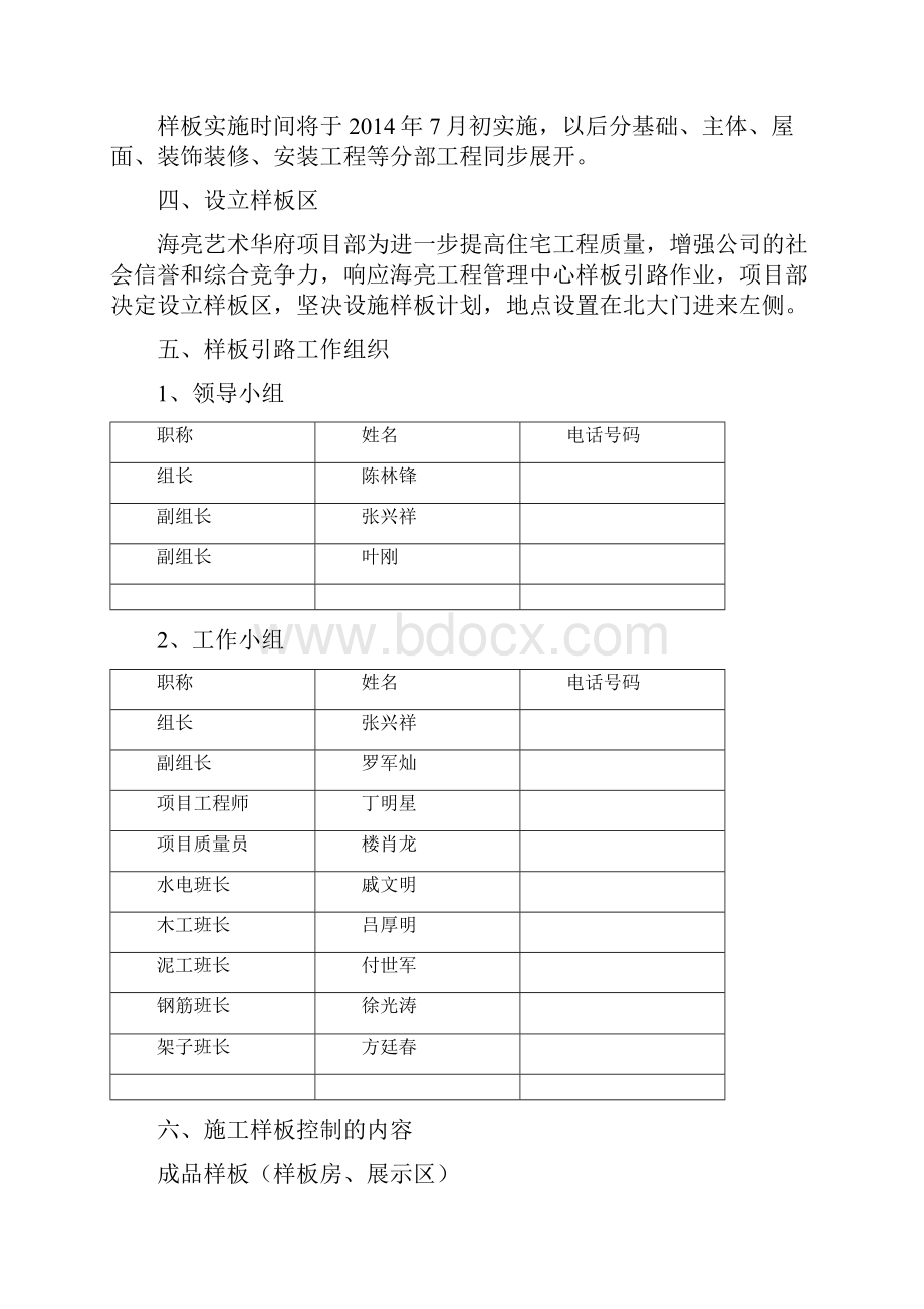 最新样板引路施工计划资料.docx_第3页