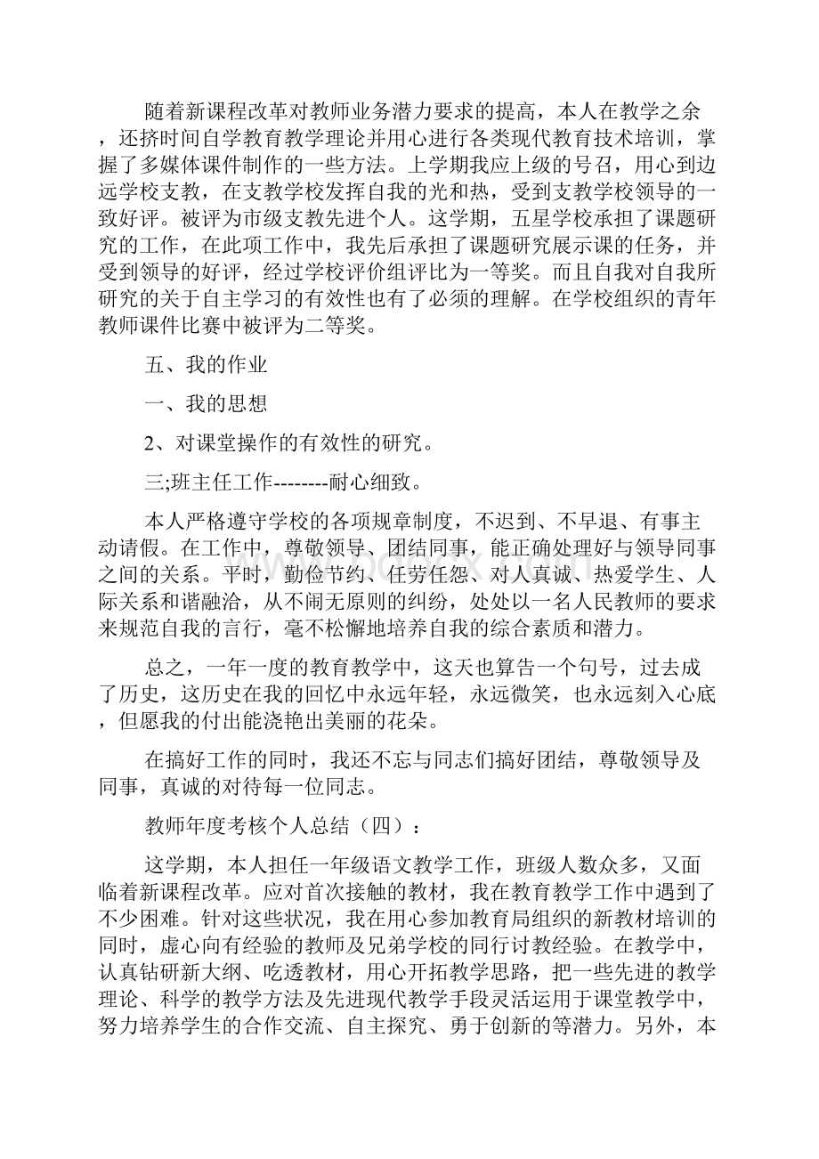 教师年度考核个人总结15篇.docx_第2页