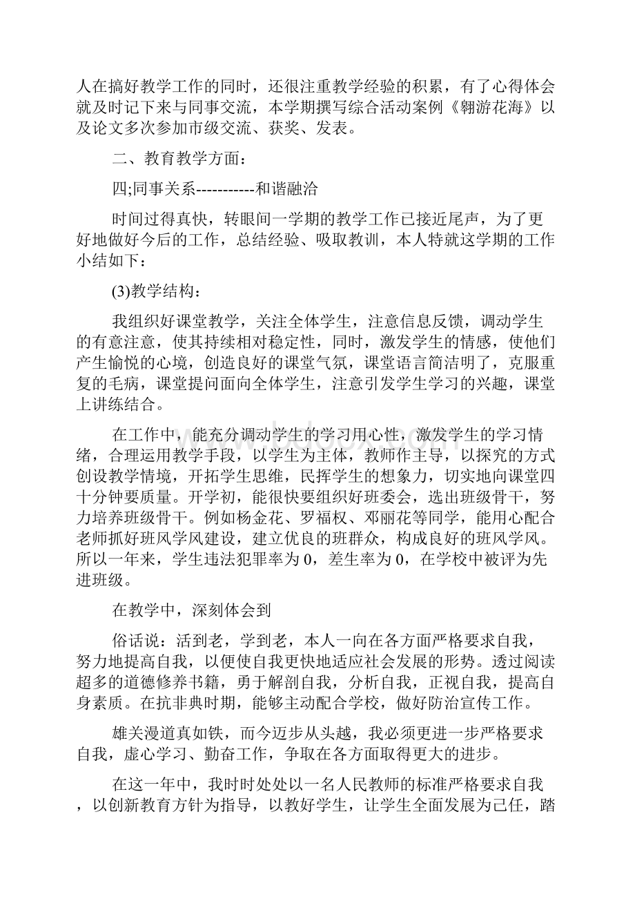 教师年度考核个人总结15篇.docx_第3页