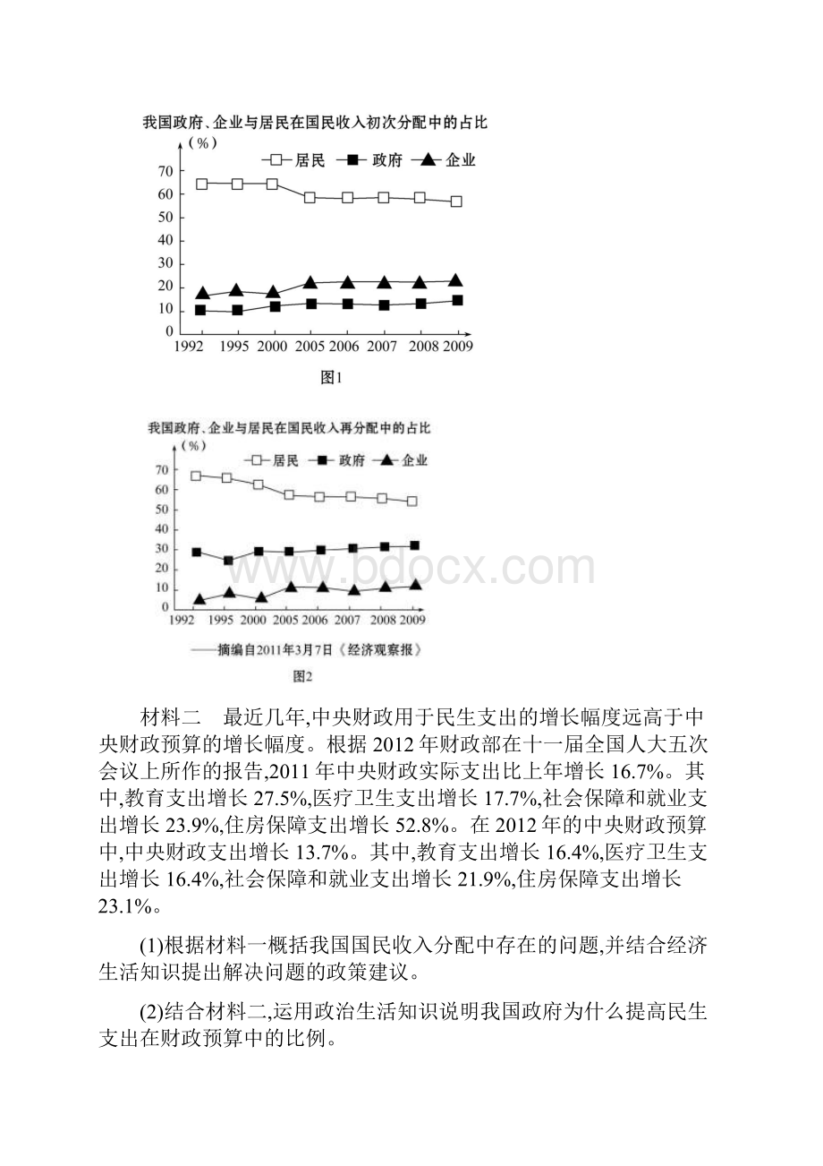 届高考政治一轮复习 真题体验 亮剑高考 137 个人收入的分配 新人教版必修1.docx_第2页