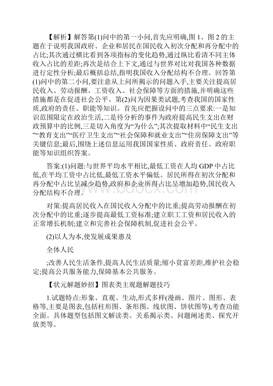 届高考政治一轮复习 真题体验 亮剑高考 137 个人收入的分配 新人教版必修1.docx_第3页