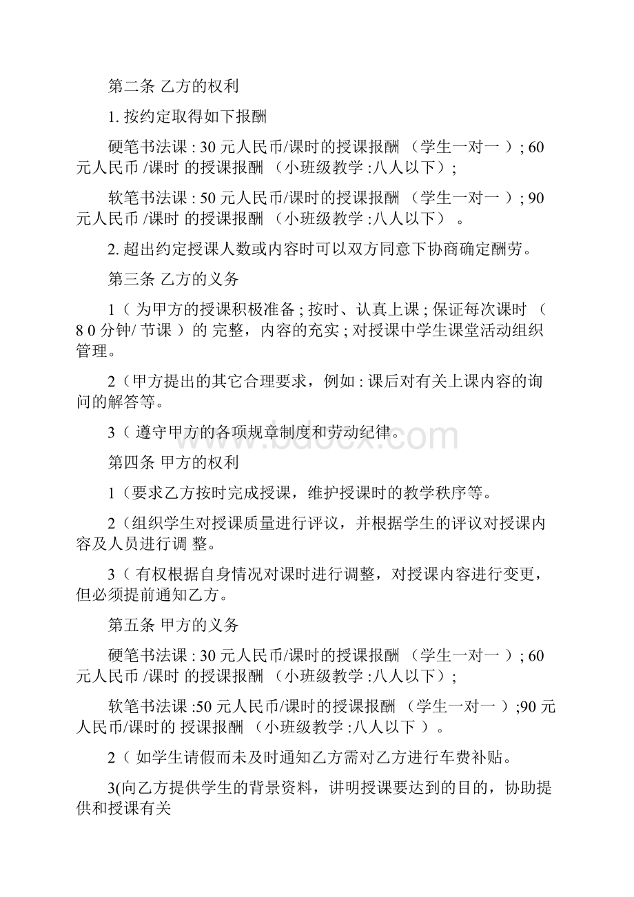 培训机构教师聘用合同范本.docx_第2页