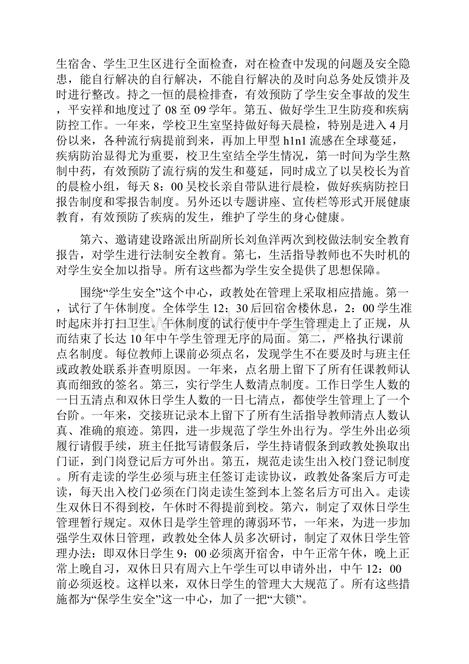 春季学段政教处工作总结.docx_第2页