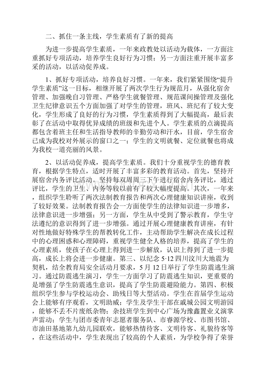 春季学段政教处工作总结.docx_第3页