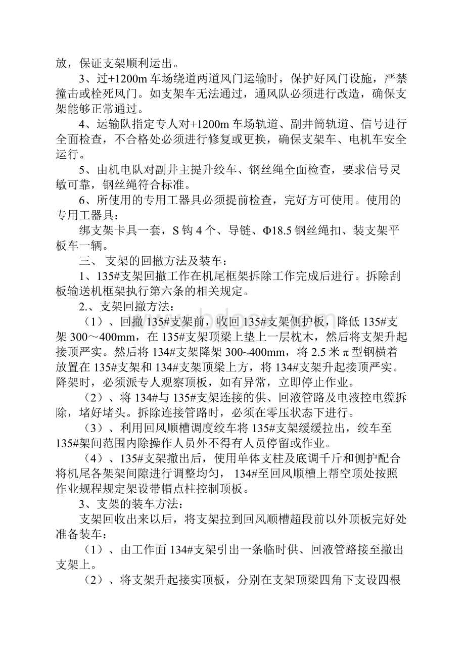 综采工作面回撤液压支架及刮板机框架的安全技术措施标准版本.docx_第2页