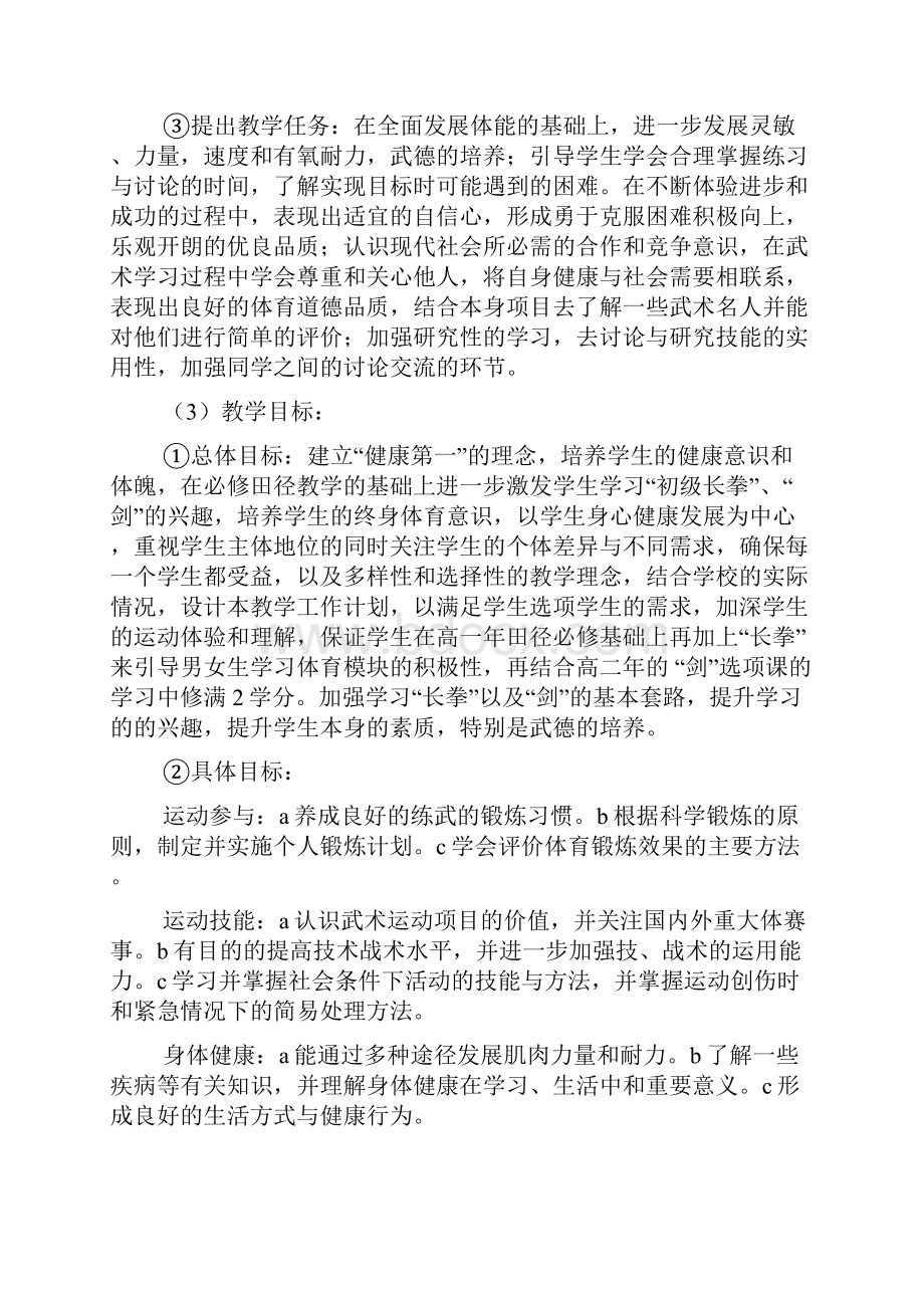 下学期体育教师工作计划.docx_第2页