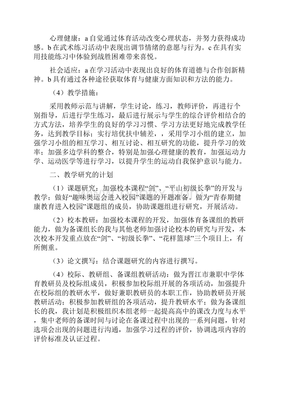 下学期体育教师工作计划.docx_第3页