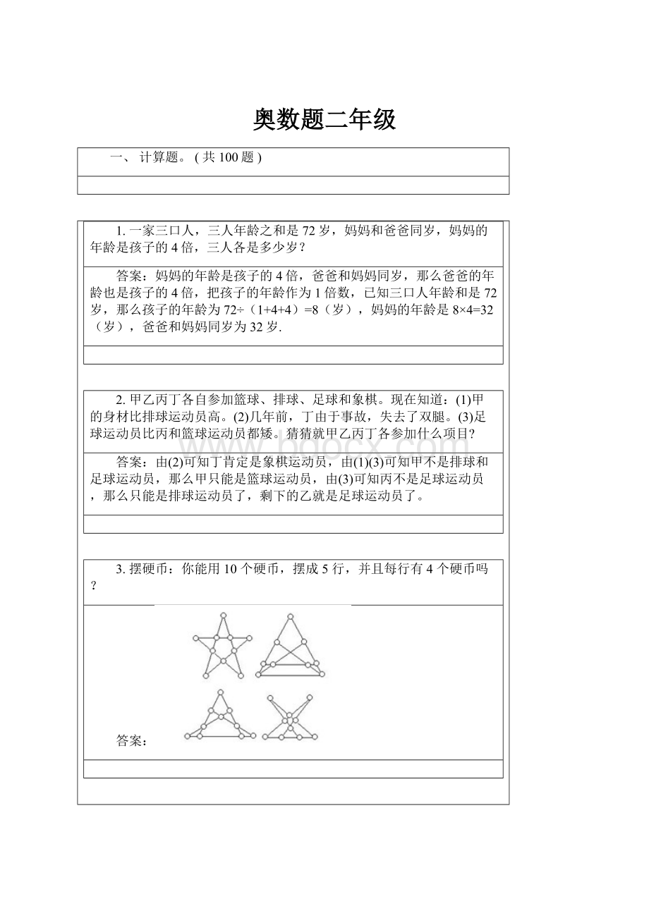 奥数题二年级.docx_第1页