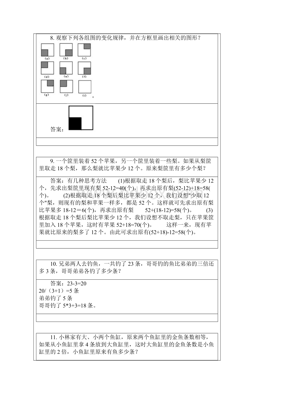 奥数题二年级.docx_第3页