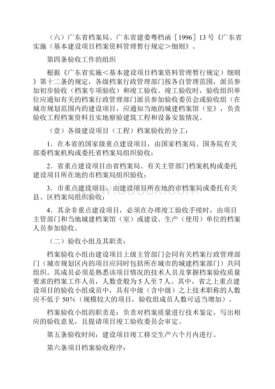 工程验收套表广东省建设项目档案验收暂行办法全文下载包括表格最新版.docx_第2页