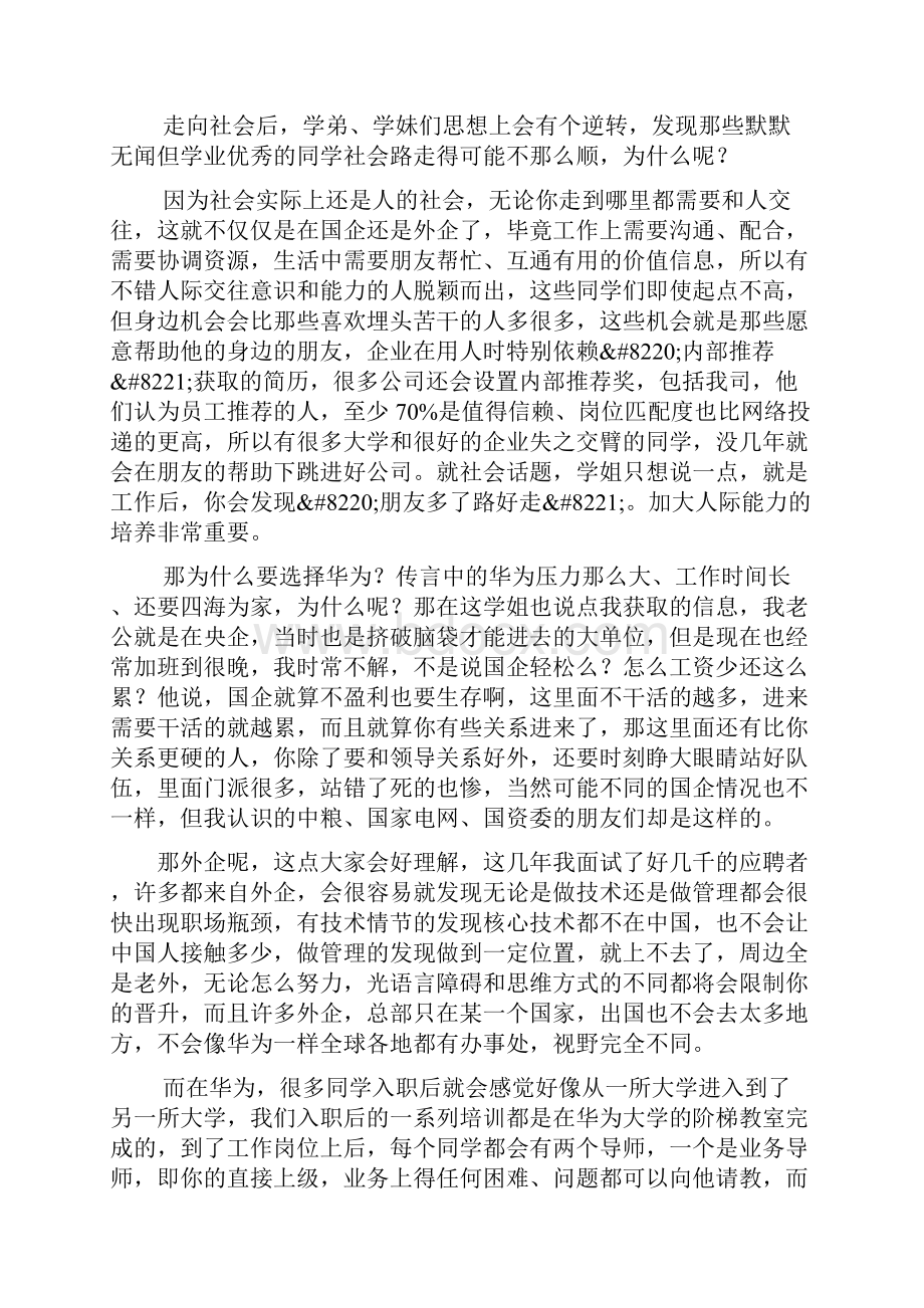 学姐眼中真实的华为有志于进华为的不妨留意一下.docx_第2页