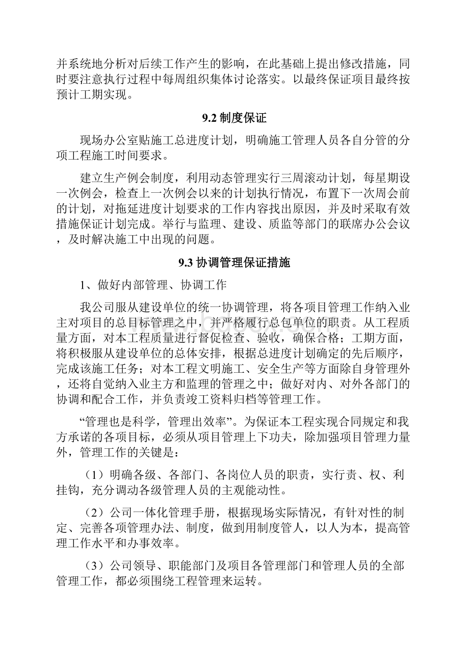 学校教学楼工程保证工程进度措施.docx_第2页