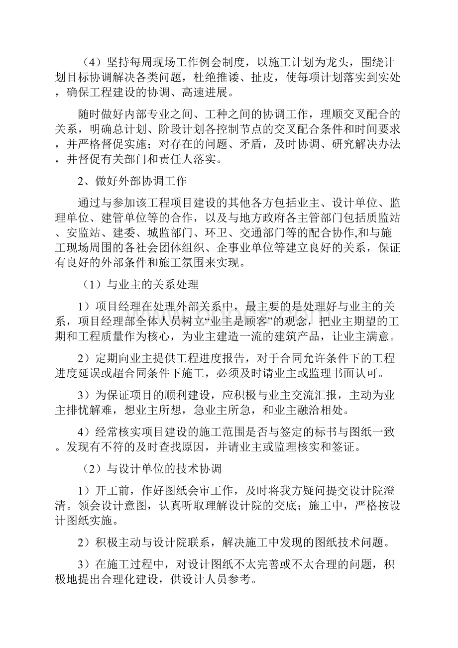 学校教学楼工程保证工程进度措施.docx_第3页