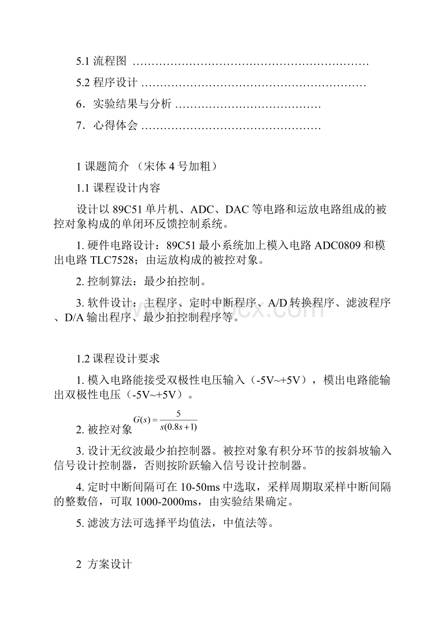 计算机控制技术课程设计报告格式.docx_第2页