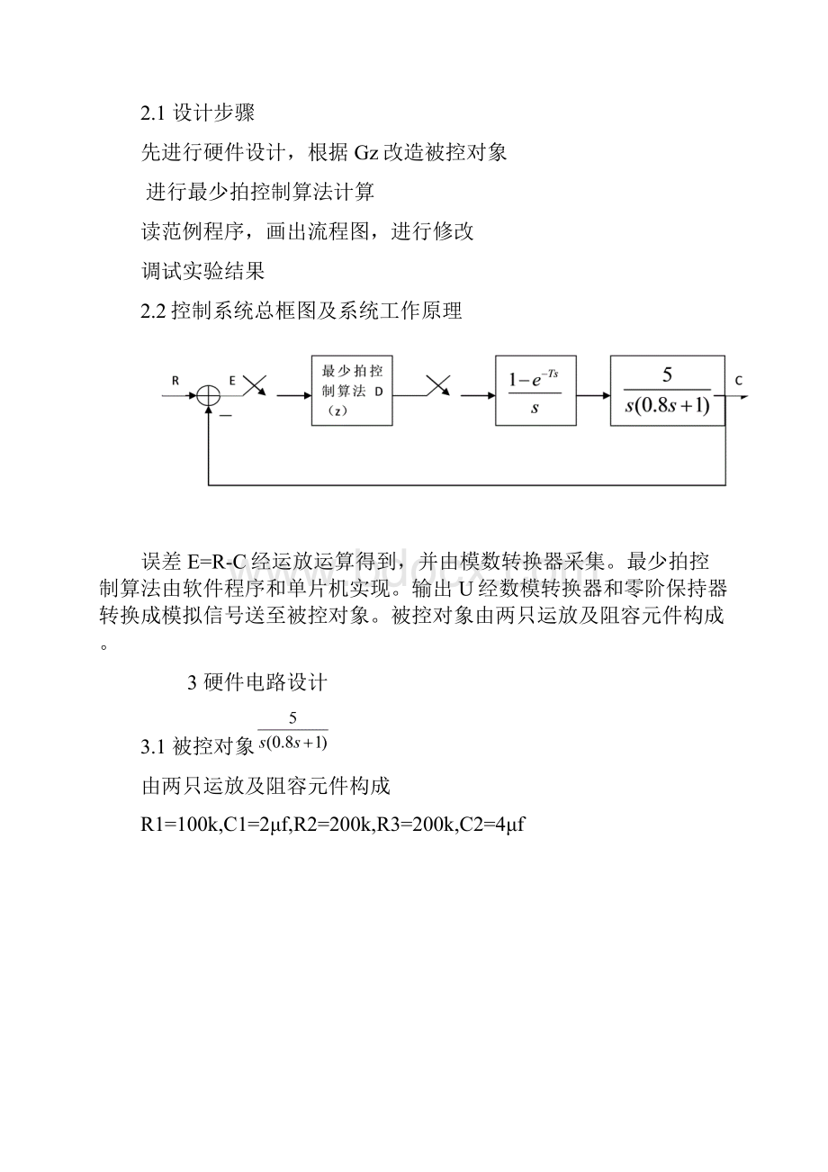 计算机控制技术课程设计报告格式.docx_第3页