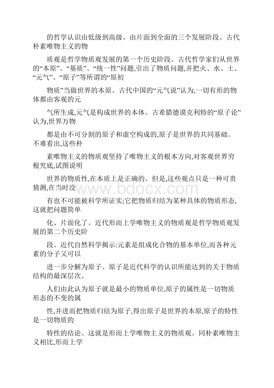 辩证唯物主义和历史唯物主义.docx_第2页