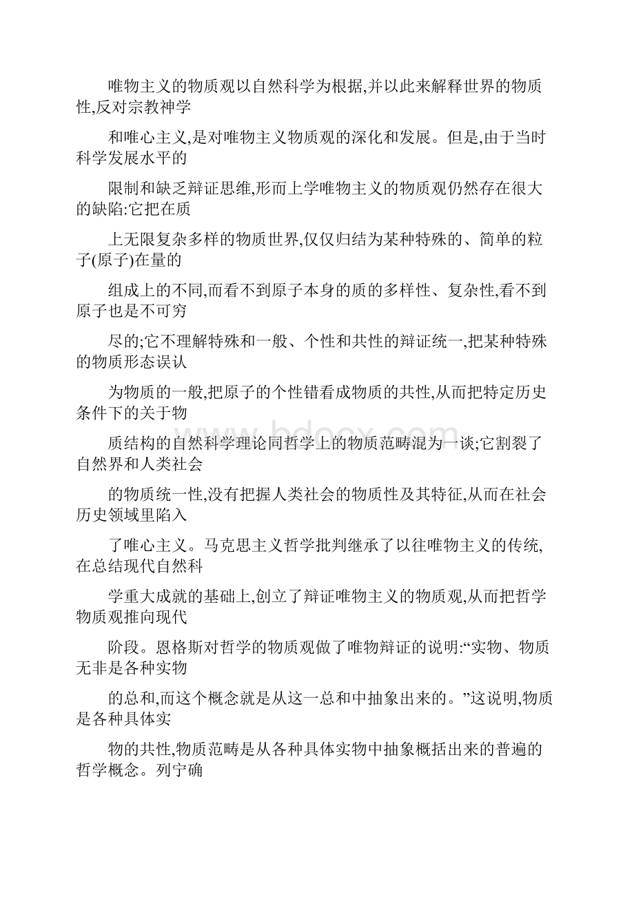 辩证唯物主义和历史唯物主义.docx_第3页