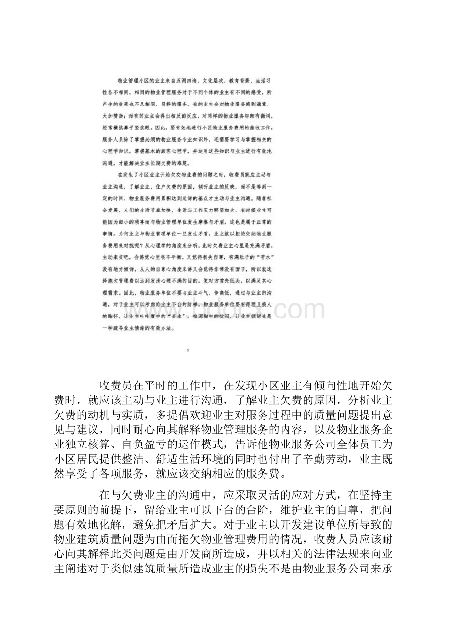 物业费催缴办法.docx_第2页