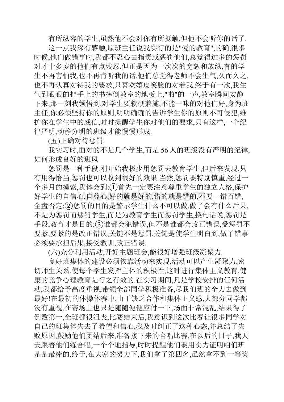 教育实习总结5000字.docx_第3页