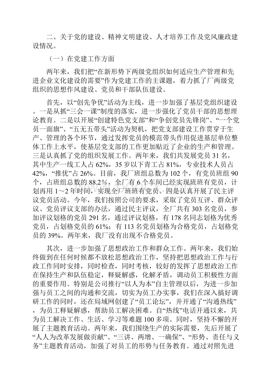 厂领导班子述职报告述职报告多篇范文.docx_第2页