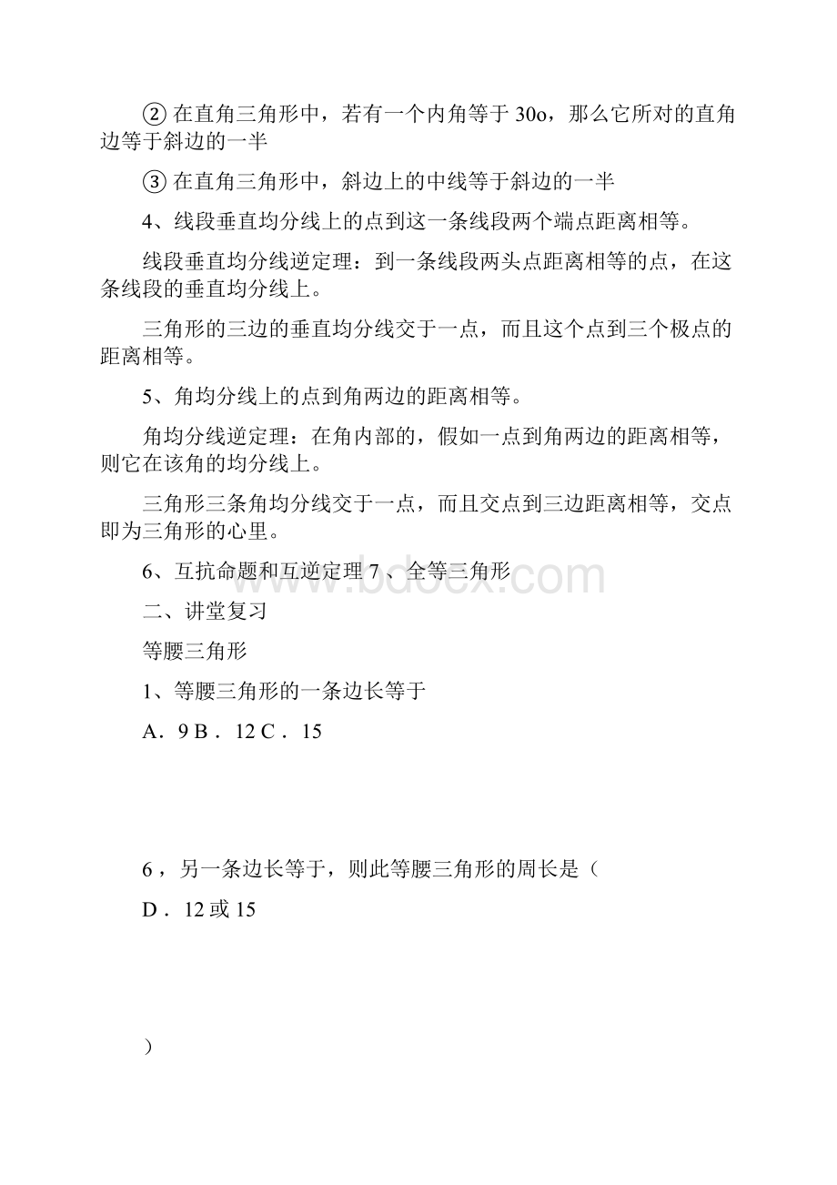 期末各篇复习北师大版九年级上.docx_第2页