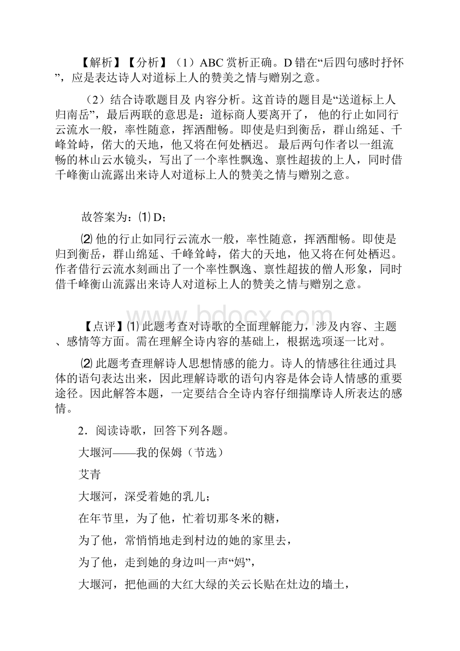 部编中考诗歌鉴赏专题练习及详细答案.docx_第2页