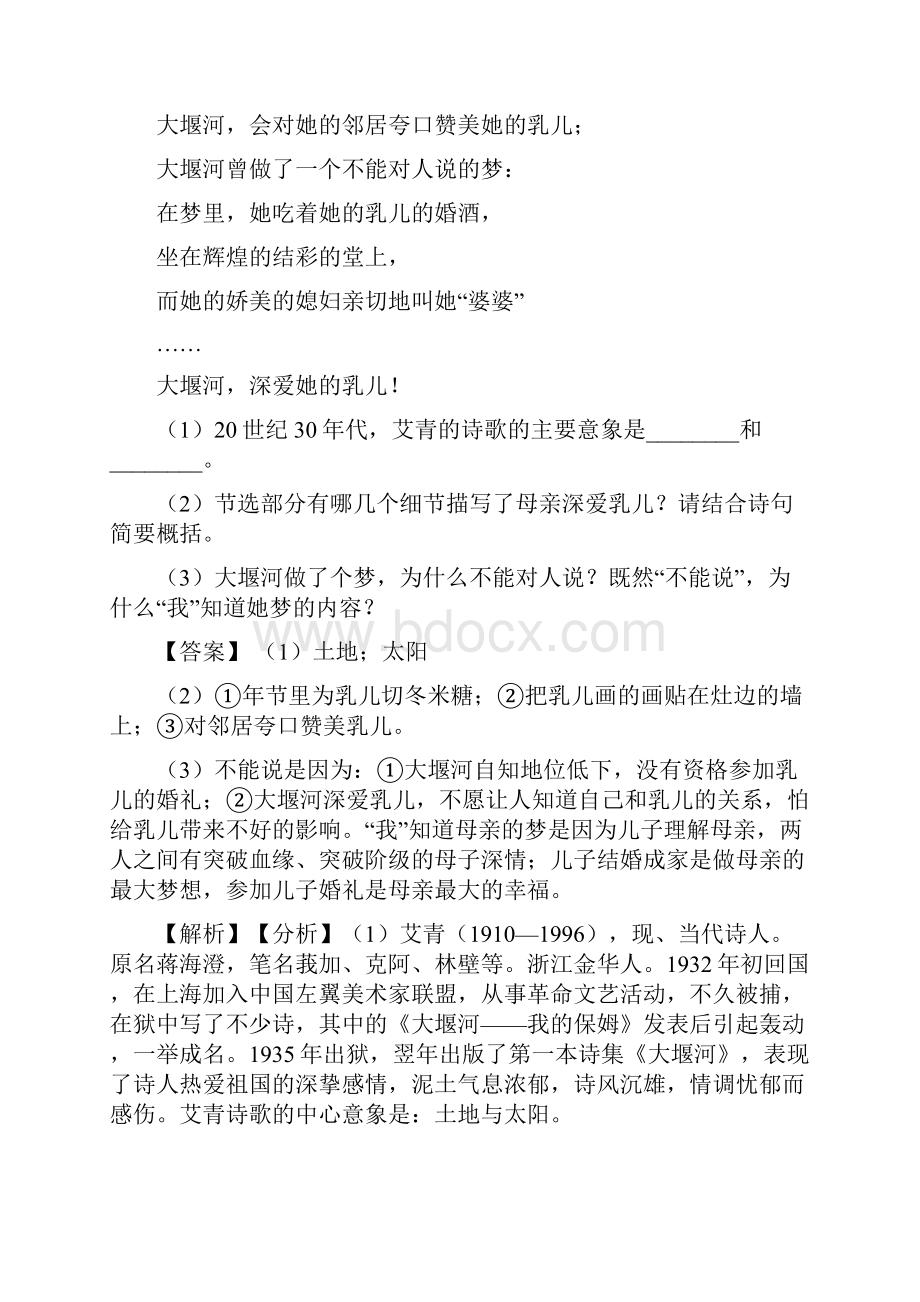 部编中考诗歌鉴赏专题练习及详细答案.docx_第3页