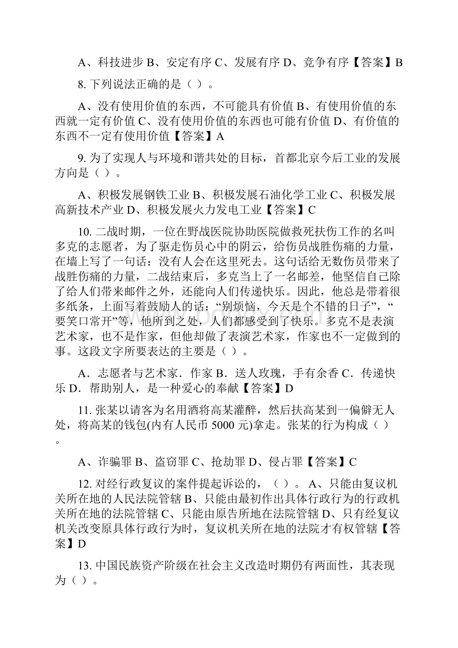 河北省沧州市事业单位《幼儿教育基本知识》教师教育招聘考试.docx_第2页