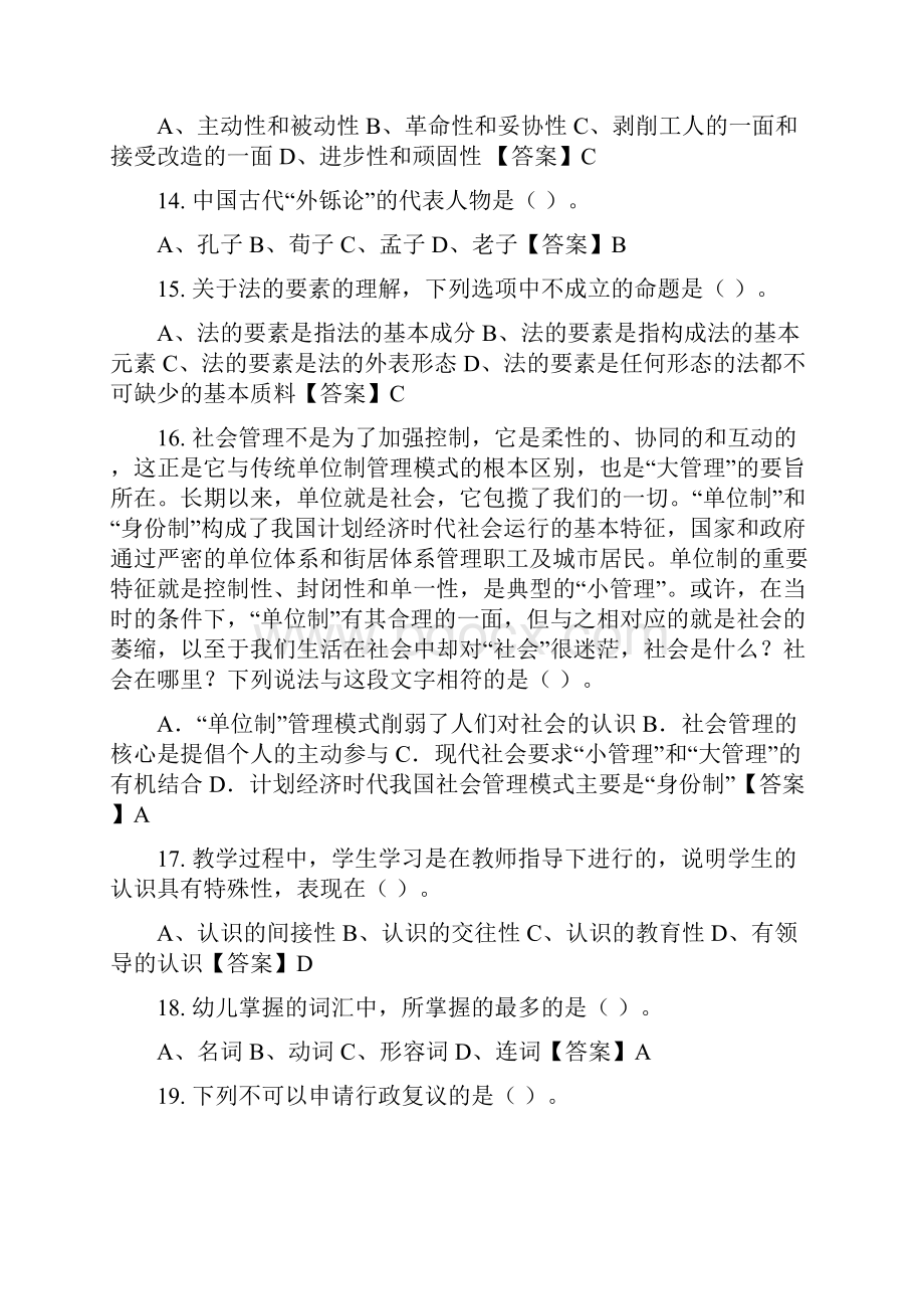 河北省沧州市事业单位《幼儿教育基本知识》教师教育招聘考试.docx_第3页