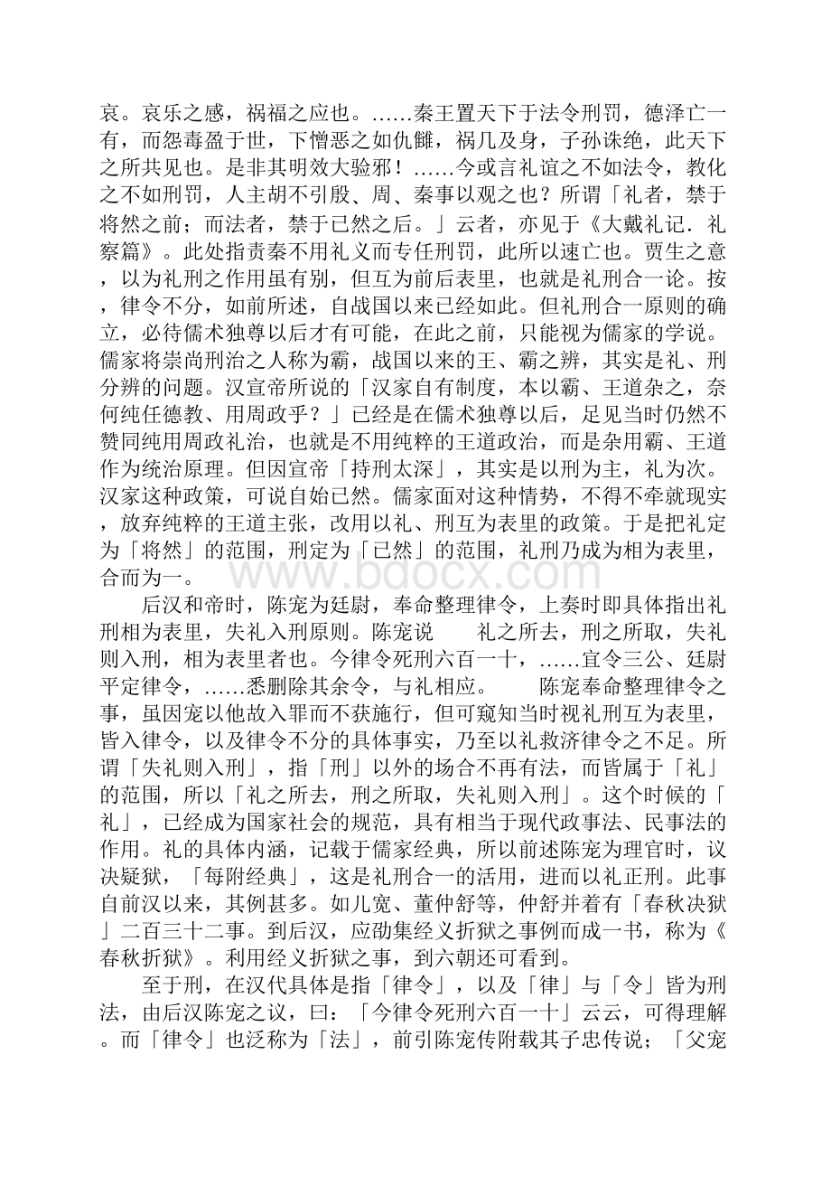 从律令制的演变看唐宋间的变革.docx_第3页