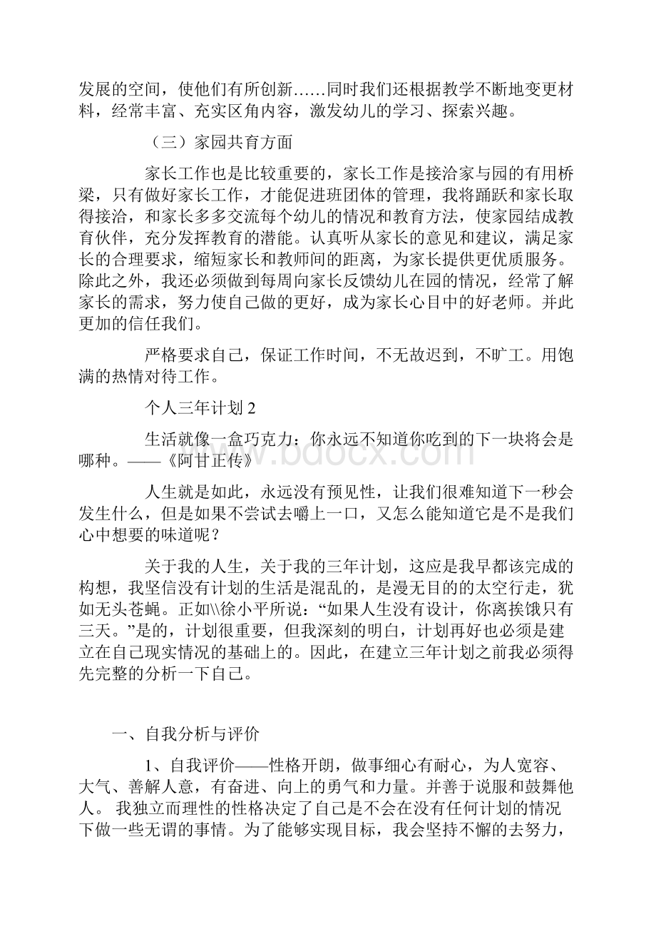 个人三年计划.docx_第2页