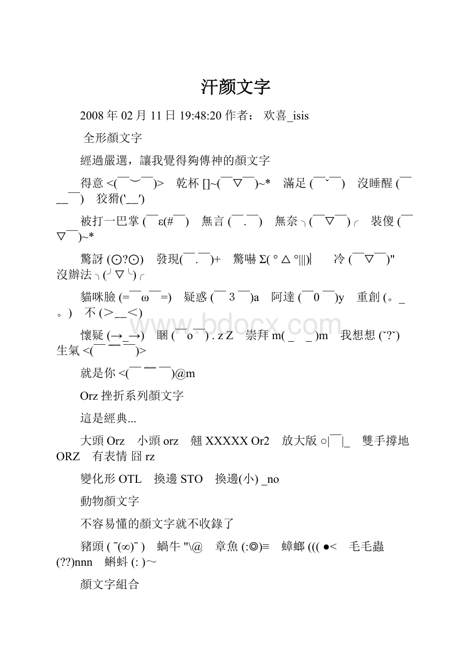 汗颜文字.docx