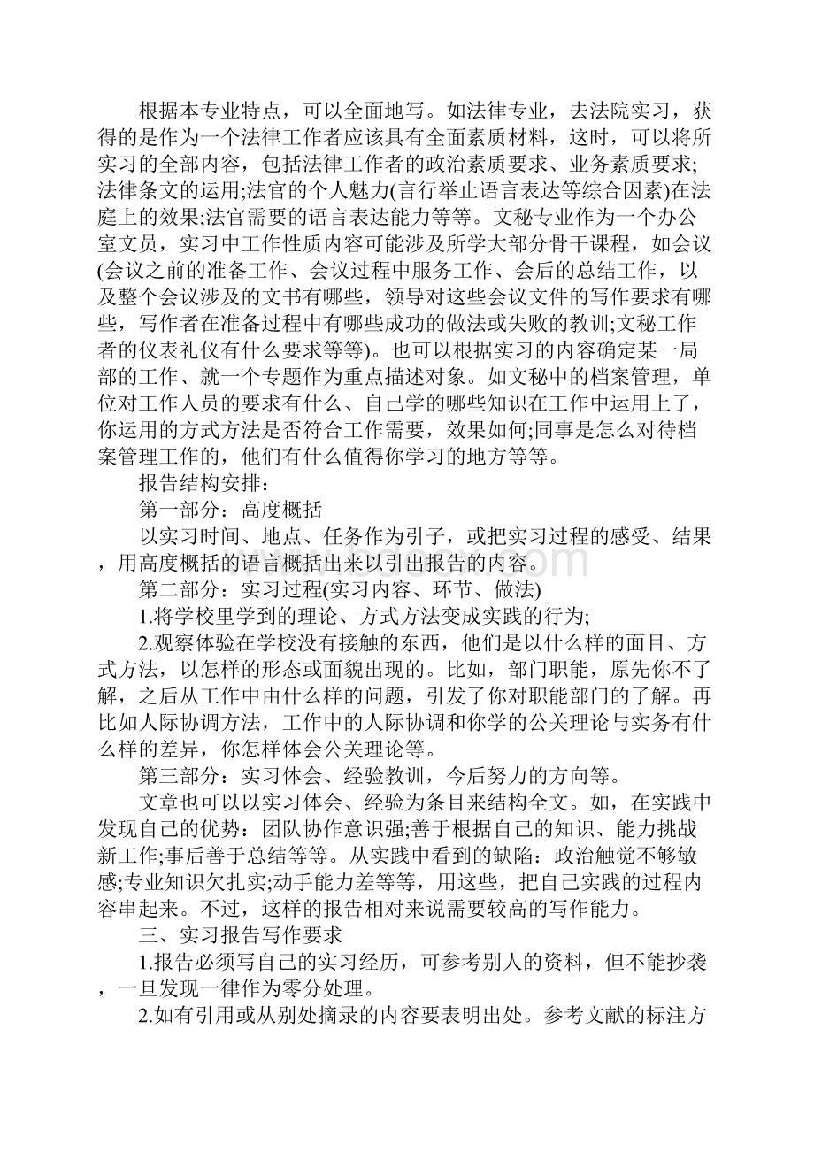 法律专业实习报告怎么写范文完整版.docx_第2页