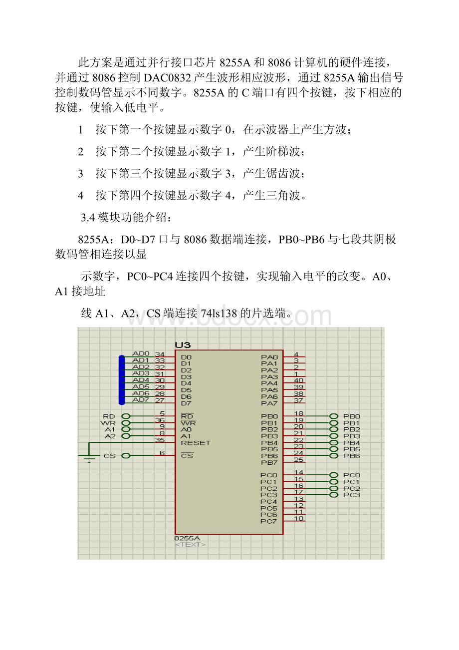 微机原理课程设计dac0832波形发生器.docx_第3页