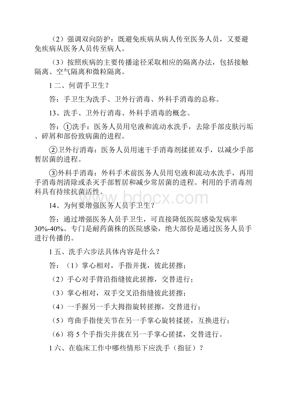 院感知识应知应会内容.docx_第3页