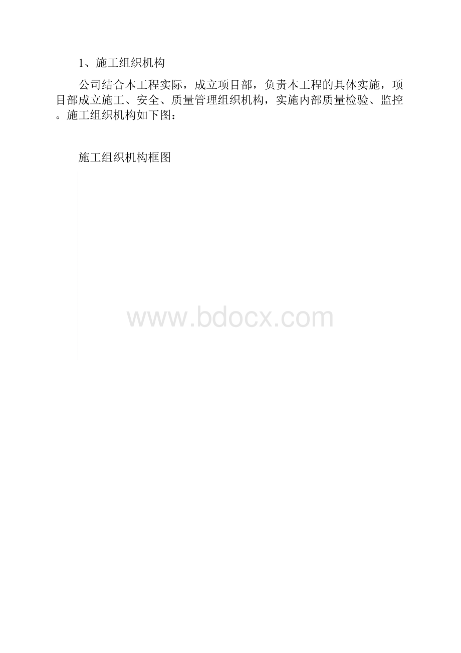 更换道岔施工方案.docx_第2页